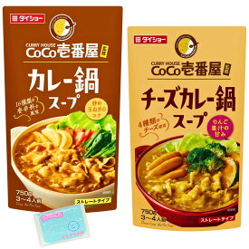 Monolog Style ダイショー CoCo壱番屋 鍋スープ ストレートタイプ 750g 2種類アソートセット 【(1)カレー鍋 (2)チーズカレー鍋 】 各種1個ずつ 合計2個セット ★スラスラ本舗オリジナルポケットティッシュ付き★