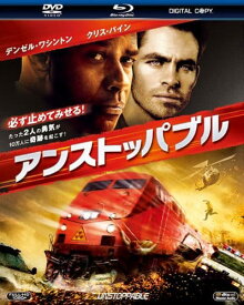 アンストッパブル　ブルーレイ＆DVDセット〔初回生産限定〕