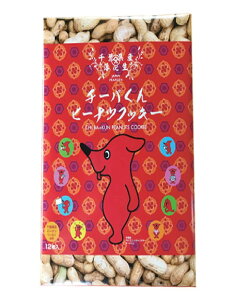 千葉限定 千葉県産落花生 Japan Peanuts チーバくん ビーナッツクッキー 千葉県産ビーナッツ使用 CHIBA KUN PEANUTS COOKIES CHI−BA+KUN 12枚 焼菓子