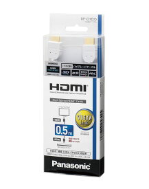 パナソニック HDMIケーブル ホワイト 0.5m RP-CHE05-W