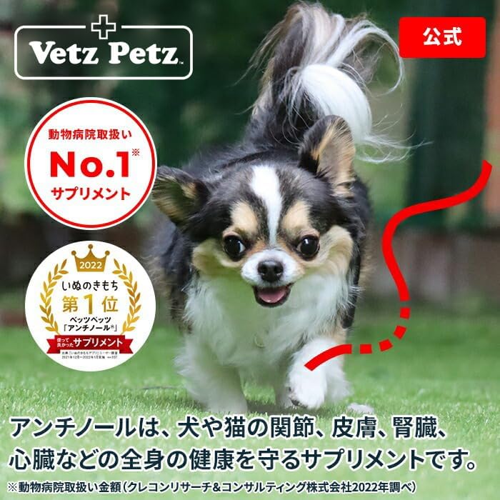 楽天市場】Vetz Petz アンチノール 犬用 90粒 : 美的生活ヘルシー
