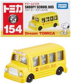 タカラトミー『 トミカ ドリームトミカ No.154 スヌーピースクールバス 』 ミニカー 車 おもちゃ 3歳以上 箱入り 玩具安全基準合格 STマーク認証 TOMICA TAKARA TOMY