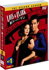 LOIS&CLARK/新スーパーマン 2ndシーズン 前半セット(1~10話・5枚組) [DVD]