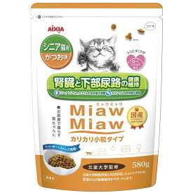 ミャウミャウ (MiawMiaw) カリカリ小粒タイプミドルシニア猫用かつお味 580g×3個