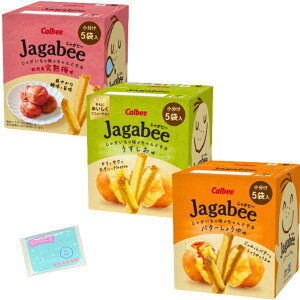 Monolog Style �J���r�[ Jagabee ���Ⴊ�r�[ 75g(15g×5��) 3��ރA�\�[�g�Z�b�g �y(1)���������� (2)�o�^�[���傤�䖡 (3)�I�B�Y���n�~�� �z �e��1������ ���v3���Z�b�g ���X���X���{�܃I���W�i���|�P�b