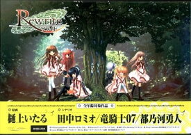 PCソフト Rewrite（リライト） 初回限定版