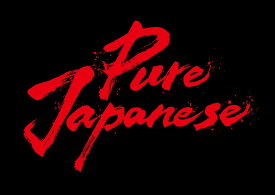 Pure Japanese（豪華版） [Blu-ray]
