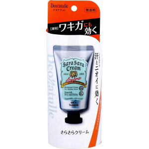 薬用 デオナチュレ さらさらクリーム 無香料 45g ワキ汗 制汗クリーム デオドラント 体臭対策 直塗り ベタつき防止 さらさら肌持続
