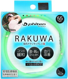 ファイテン(phiten) ネックレス RAKUWA 磁気チタンネックレスS グリーン 45cm