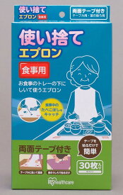 使い捨てエプロン 食事用TE－S30ホワイト