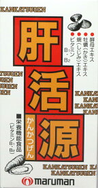 マルマン 肝活源