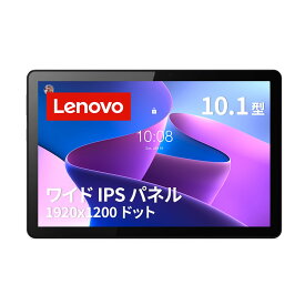 Lenovo Tab B10 3rd Gen タブレット (10.1インチ IPSパネル Unisoc T610 3GB 32GB Webカメラ Bluetooth Wi-fiモデル) ストームグレー ZAAE0116JP 【AndroidOS】