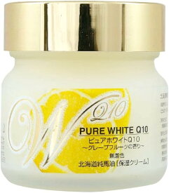 ピュアホワイトQ10 (グレープフルーツの香り・馬油クリーム）65g