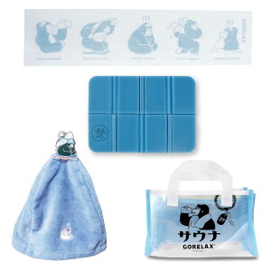 【セット販売】ごリラックス (バッグ サウナハット サウナマット ボディタオル) ラムネブルー サウナ サ活 ゴリラックス GORELAX オロポ 今治産 バス用品 お風呂 銭湯 入浴 水風呂 バッグ 旅行