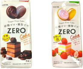 ロッテ ZERO ふんわりケーキ 2種アソートセット 甘酸っぱ苺（8個入り）・芳醇ショコラ（8個入り）