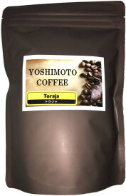 ヨシモトコーヒー トラジャ コーヒー豆 ストレート 200g 沖縄 自家焙煎 インドネシア産 コーヒー 豆 豆のまま 珈琲 1986年創業