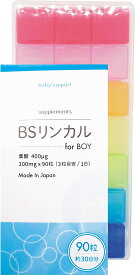 【正規品】 BSリンカル for BOY 30日分 男の子用 葉酸400? 日本製 + ピルケース【セット】