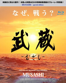 「武蔵‐むさし‐」 特別版 / MUSASHI Special Version [Blu-ray]
