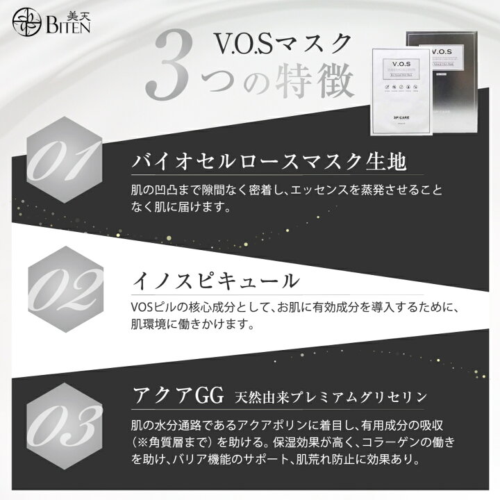 楽天市場】VOSマスク VOSパック(クリスタルセルロースマスク)10枚入 