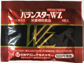 正規品　化粧箱なし☆携帯用　日本クリニック　バランスターWZ50袋　200粒（4粒×50袋） （賞味期限2026年7月