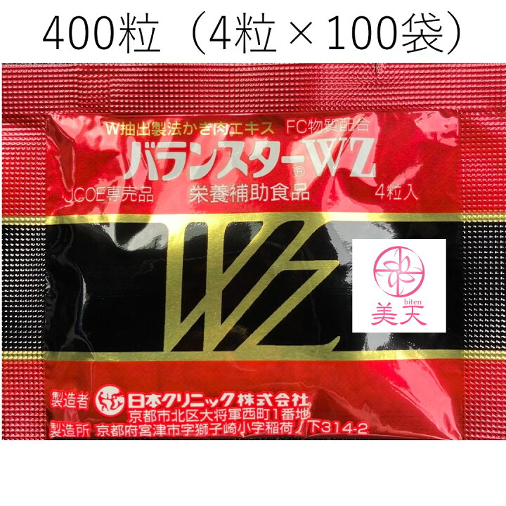 楽天市場】携帯用 400粒（4粒×100袋）日本クリニック バランス 