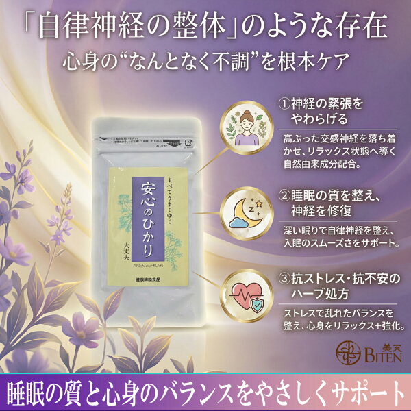 【安心のひかり】大丈夫　215mg×120粒