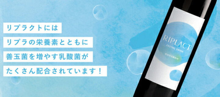 楽天市場】楽天ランキング入賞 マジョール RIPLACT リプラクト 