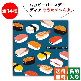 誕生日 名前 で歌う バースデーカード 全14種 プレゼント メロディ サプライズ 名入れ オリジナル 特別 感動 おしゃれ 音 子供 孫 親 出産祝い 恐竜 乗り物 犬 猫 ユニコーン