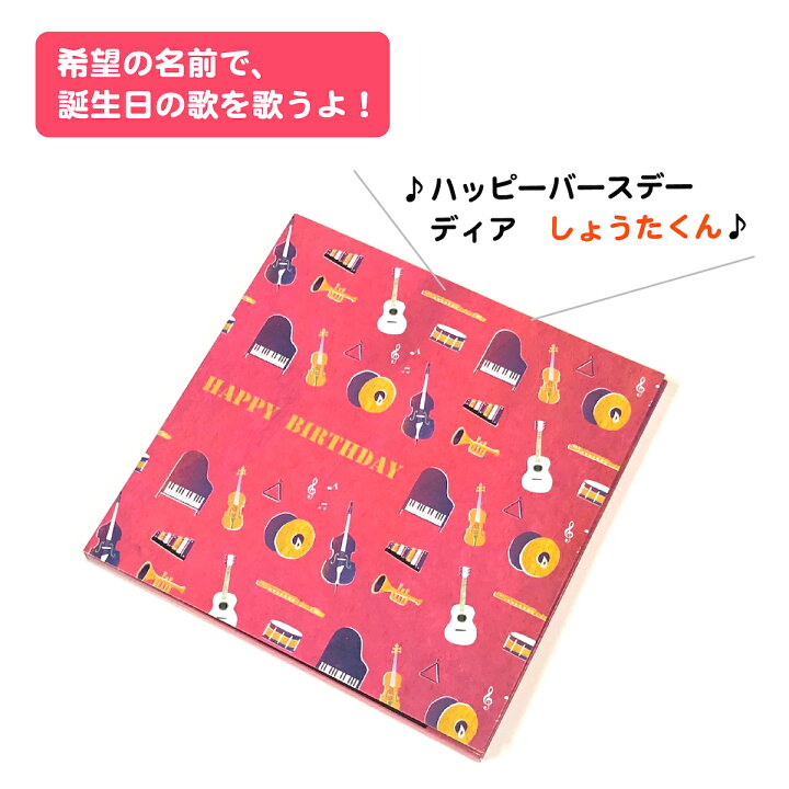 楽天市場 誕生日カード バースデーカード メロディ サプライズ 出産祝い 名入れ オリジナル 特別感 感動 おしゃれ 音 子供 孫 親 名前で歌う バースデー カード コンサート Bites Shop 楽天市場店