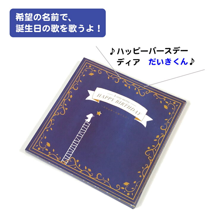 楽天市場 誕生日カード バースデーカード メロディ サプライズ 出産祝い 名入れ オリジナル 特別感 感動 おしゃれ 音 子供 孫 親 名前で歌う バースデー カード 星摘み Bites Shop 楽天市場店