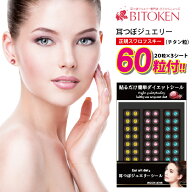 耳つぼジュエリー60粒　話題の耳つぼエステ　選べるカラー32色！話題の耳つぼダイエット チタン粒 高品質…