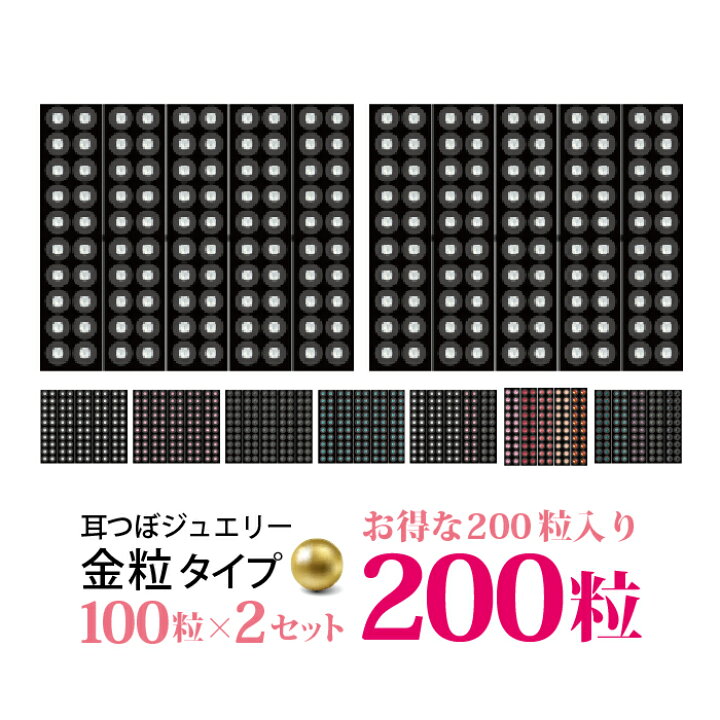 楽天市場】＜まとめ買い＞200粒耳つぼジュエリー【金粒】（100粒×2 