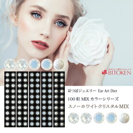 スノーホワイトクリスタルMIX100粒 耳つぼジュエリー100粒（チタン粒）※高品質パール部分は4mm固定サイズとなります　ホワイト クリスタル 白 説明書 耳ツボシール