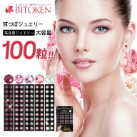 楽天1位9冠受賞 耳つぼジュエリー【チタン100粒】セット（色とサイズが選べる40色）高品質 マグレイン 耳…