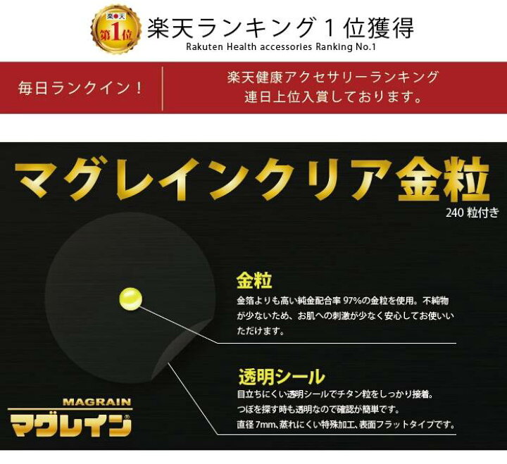 1点限り マグレインクリア 7mm 240粒金粒 耳つぼジュエリー耳つぼ 未