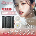 アメリカ認証【耳つぼシール セラミック粒・金粒100粒/20粒＞医療用シール 】BITOKENオリジナル耳つぼシール　【送料…