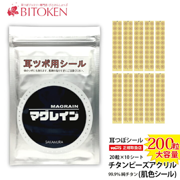 正規品マグレイン 苔むし チタンビーズクリア200粒阪村研究所 