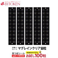 【正規】マグレインクリア（金粒）100粒【正規取扱店】お試し100粒耳つぼシール【当店はマグレインの正規…
