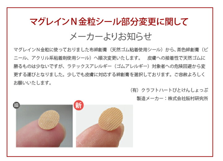 楽天市場】＜即発送＞＜お一人様2点まで＞耳つぼシール【マグレインN金 