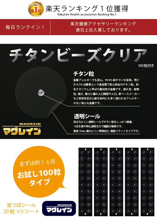 楽天市場】マグレイン【正規品】【チタンビーズクリア200粒/100粒 