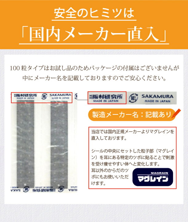 楽天市場】【説明書付き】楽天1位<お試し100粒>耳つぼシールダイエット【チタンビーズクリア100粒】【メール便対応】耳つぼエステ マグレイン チタン 国内正規品 阪村研究所 耳ツボジュエリー 耳ツボダイエット 図解 神門 しんもん びとけん( 説明書お1人様1枚のみ同封 ... 楽天市場】【説明書付き】楽天1位<お試し100粒>耳つぼシールダイエット【チタンビーズクリア100粒】【メール便対応】耳つぼエステ マグレイン チタン 国内正規品 阪村研究所 耳ツボジュエリー 耳ツボダイエット 図解 神門 しんもん びとけん( 説明書お1人様1枚のみ同封 ...