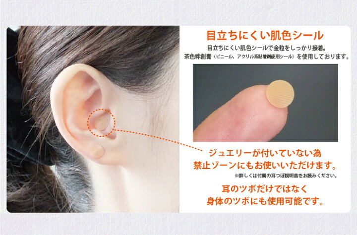 楽天市場】お試し100粒 耳つぼシール【マグレインN金粒100粒(肌色)】【メール便送料180円】耳ツボジュエリーダイエット 図解 びとけん05P03Sep16 : 耳つぼ専門店BITOKEN(びとけん) 楽天市場】お試し100粒 耳つぼシール【マグレインN金粒100粒(肌色)】【メール便送料180円】耳ツボジュエリーダイエット 図解 びとけん05P03Sep16 : 耳つぼ専門店BITOKEN(びとけん)