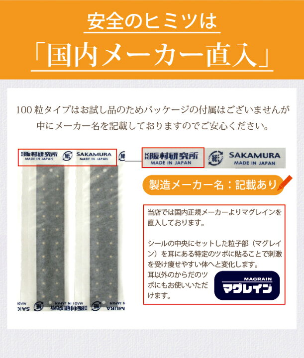 楽天市場】お試し100粒耳つぼシール【マグレインクリア金粒100粒 