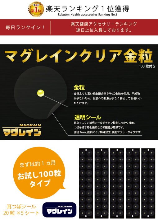 楽天市場】＜4月1日発送スタート＞お試し100粒耳つぼシール 