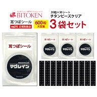 【正規品】まとめ買いSALE★【チタンビーズクリア200粒×3個】3袋セット600粒入り大容量！耳つぼダイエッ…