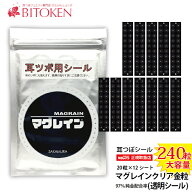 【正規品】 耳つぼシール【マグレインクリア金粒240粒】「当店はマグレイン正規取扱店です」阪村研究所　…
