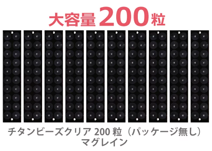 楽天市場】マグレイン【正規品】【チタンビーズクリア200粒/100粒 