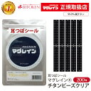 【正規品】チタンビーズクリア200粒/400粒　阪村研究所 耳つぼシール 純チタン粒【当店はマグレイン正規取扱店です】B…