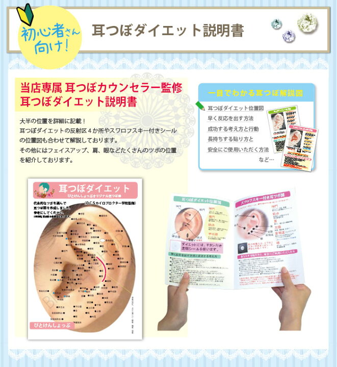 楽天市場 自宅でできる耳つぼ ダイエットスターターセット 便利アイテムが勢ぞろい ジュエリー付き ジュエリー シール 脱脂綿2包 説明書 の4点set おうち耳つぼダイエットができる 耳つぼ専門店bitoken びとけん