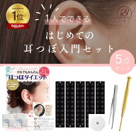 ＜楽天1位＞耳つぼダイエット5点セット【耳つぼペン＋ピンセットの2本付きお得セット！】説明書(1枚)・耳…